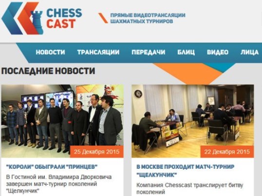 chesscast.ru