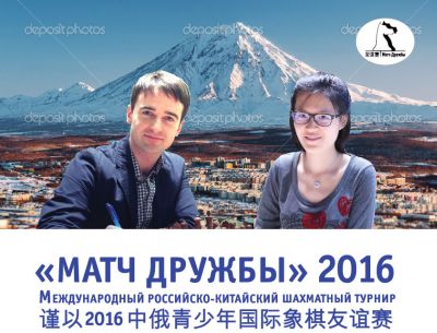 Камчатка 2016