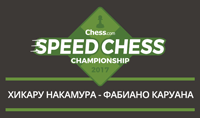 Накамура - Каруана sheedchess 2017